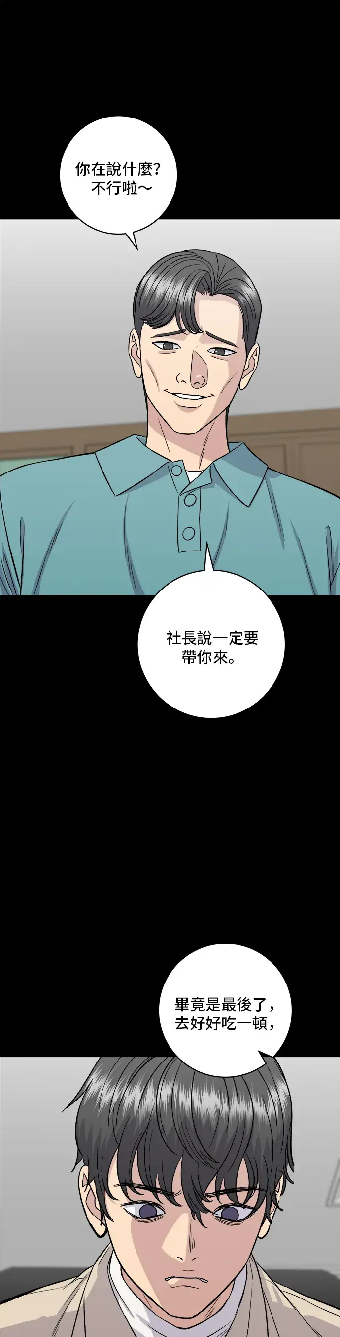 漫画《米虫的一日三餐》第155话 羊大肠第7张图