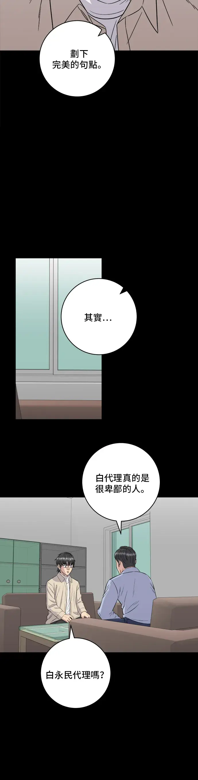 漫画《米虫的一日三餐》第155话 羊大肠第8张图