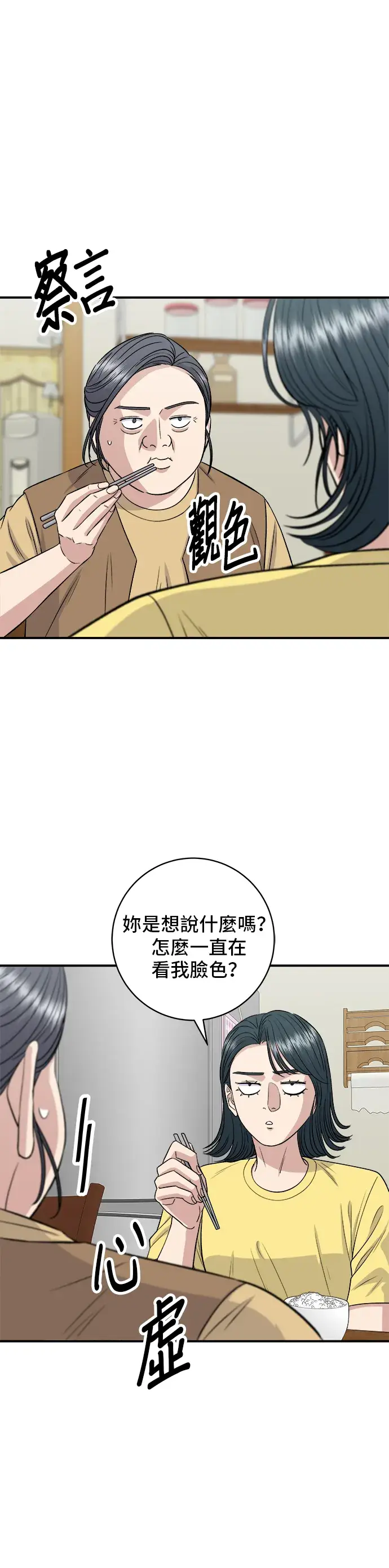 漫画《米虫的一日三餐》第157话 粥第20张图