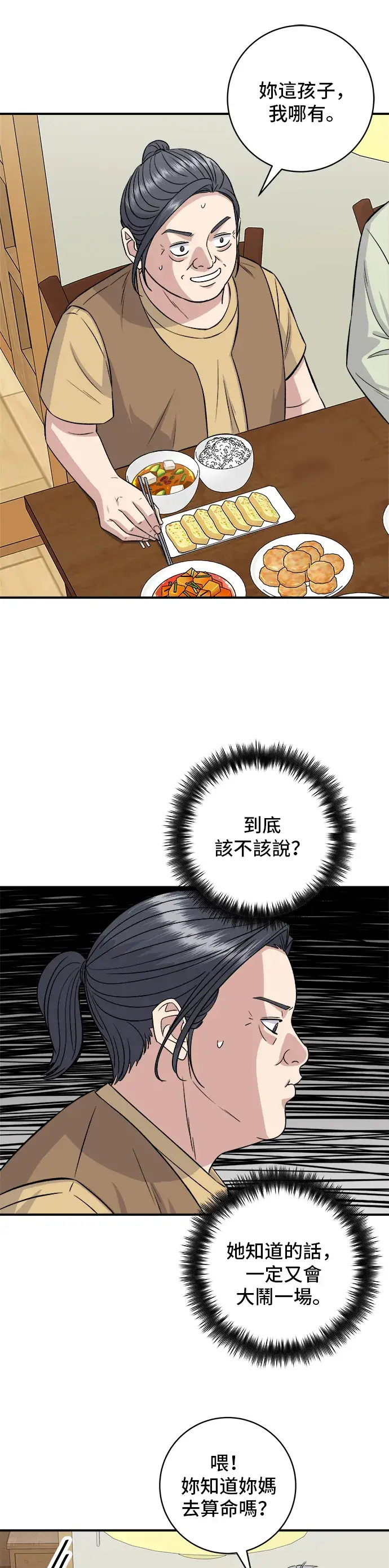 漫画《米虫的一日三餐》第157话 粥第21张图