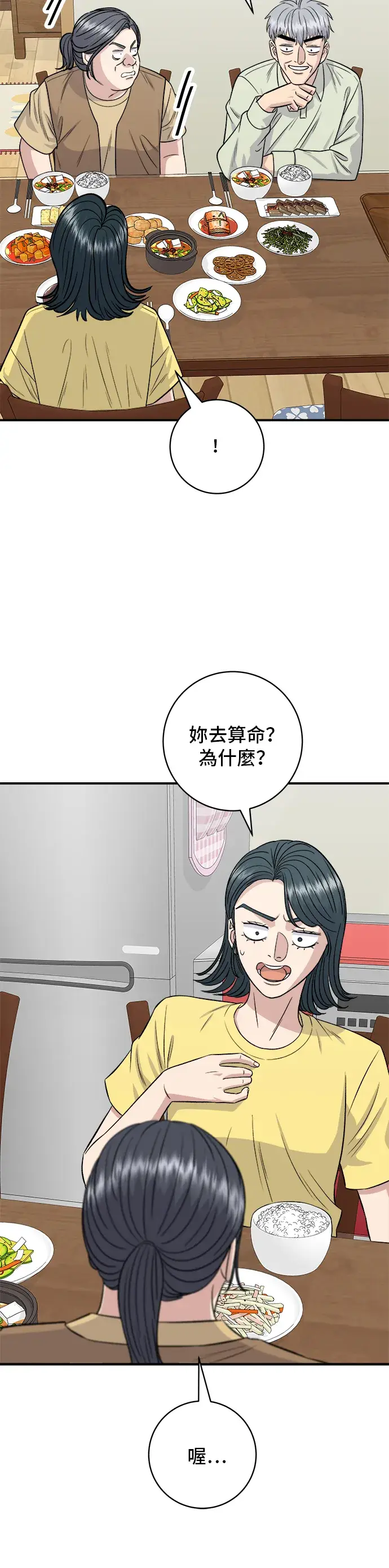 漫画《米虫的一日三餐》第157话 粥第22张图