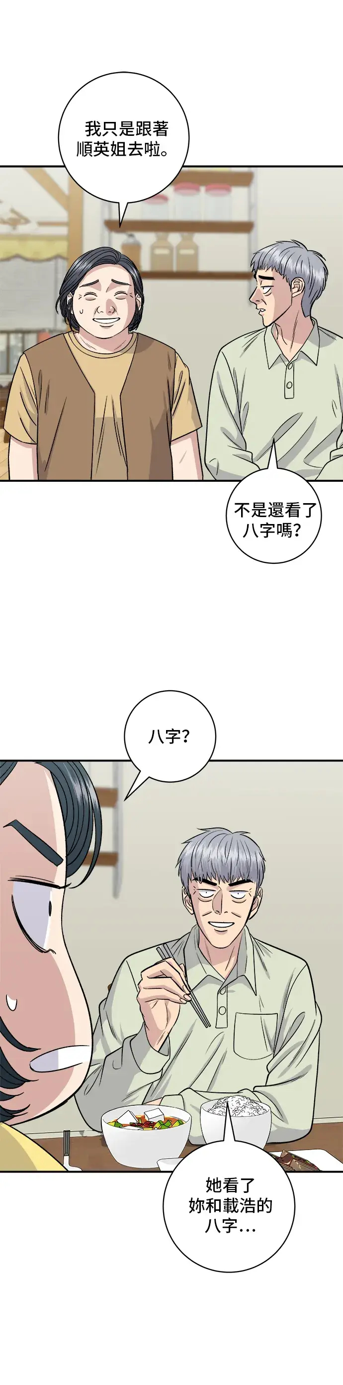 漫画《米虫的一日三餐》第157话 粥第23张图