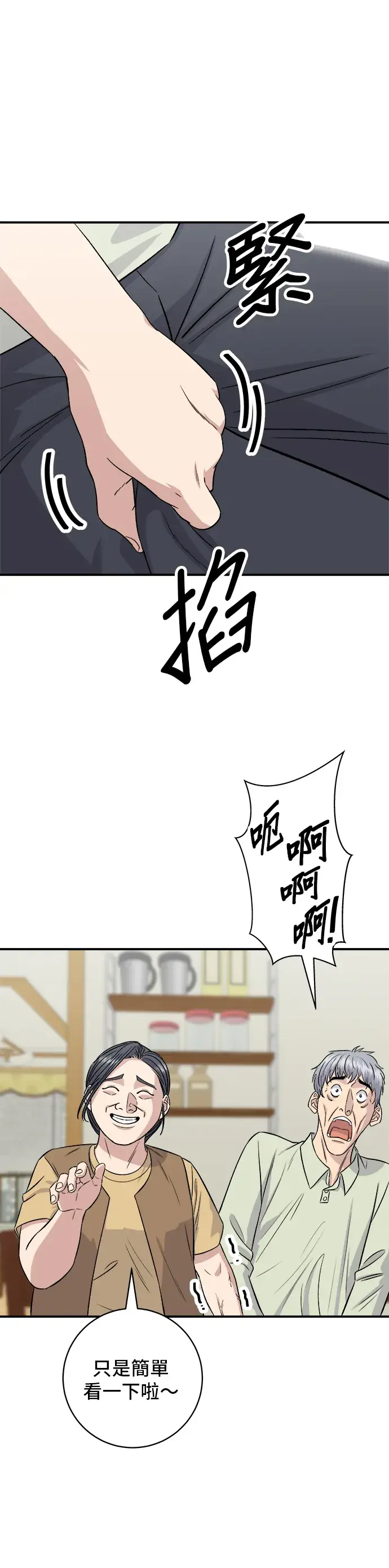 漫画《米虫的一日三餐》第157话 粥第24张图