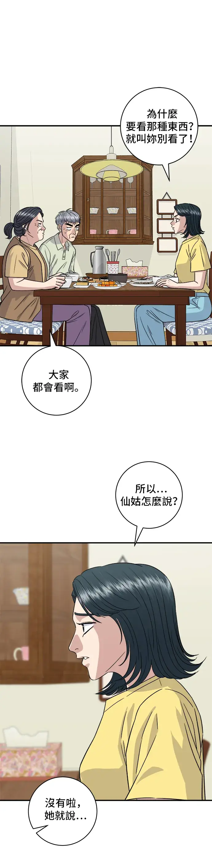 漫画《米虫的一日三餐》第157话 粥第25张图
