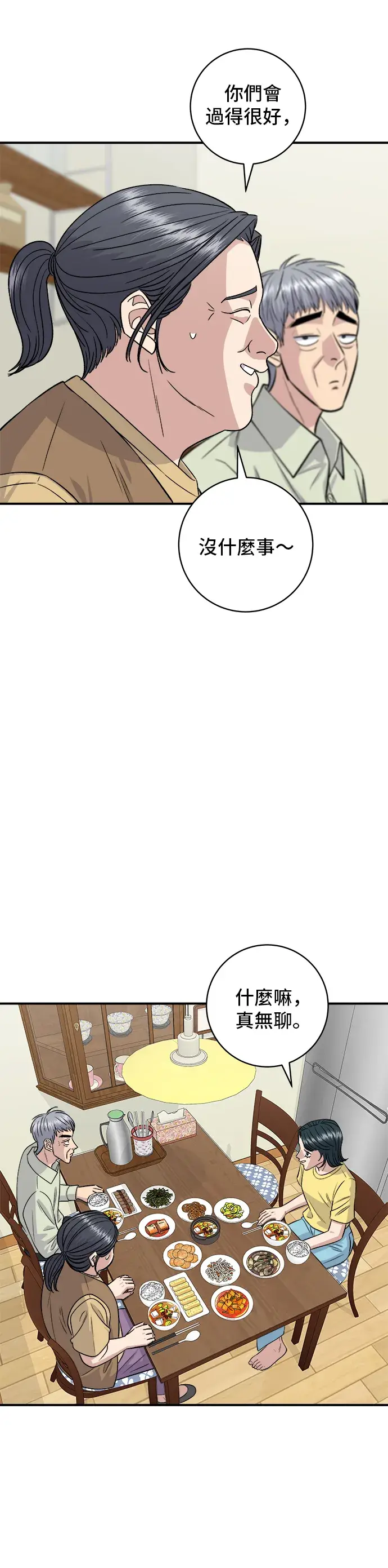 漫画《米虫的一日三餐》第157话 粥第26张图