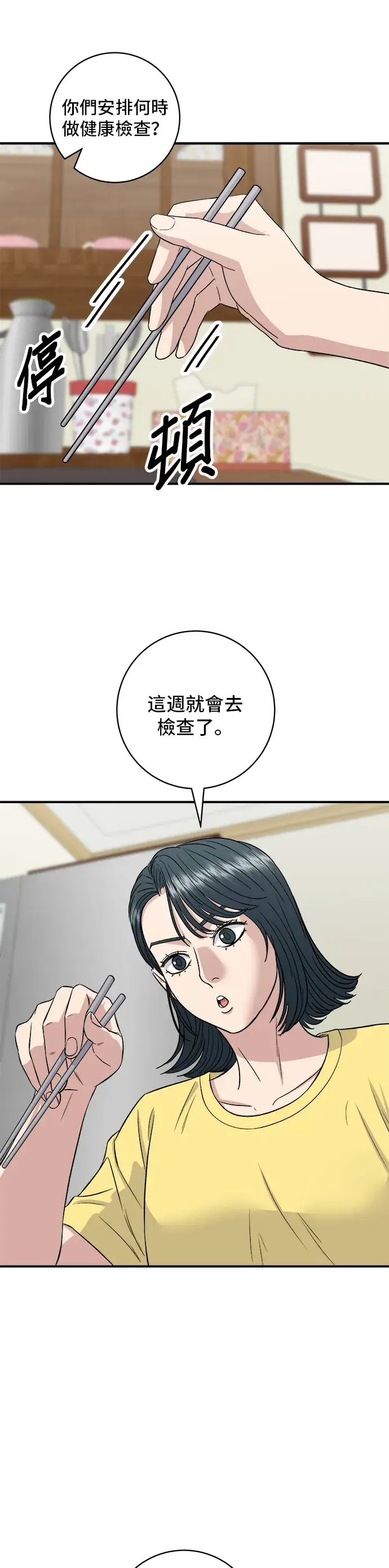 漫画《米虫的一日三餐》第157话 粥第27张图