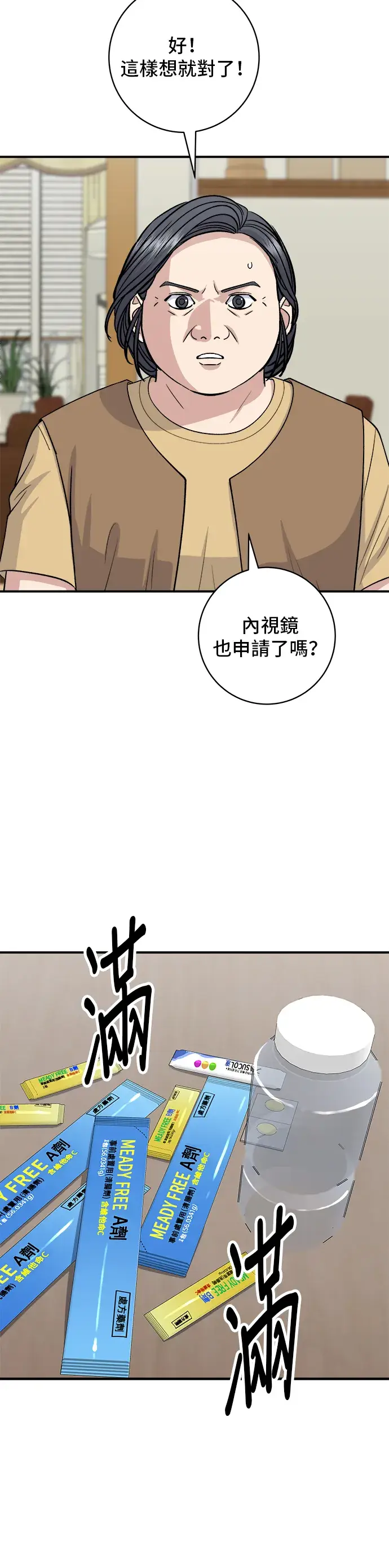 漫画《米虫的一日三餐》第157话 粥第28张图