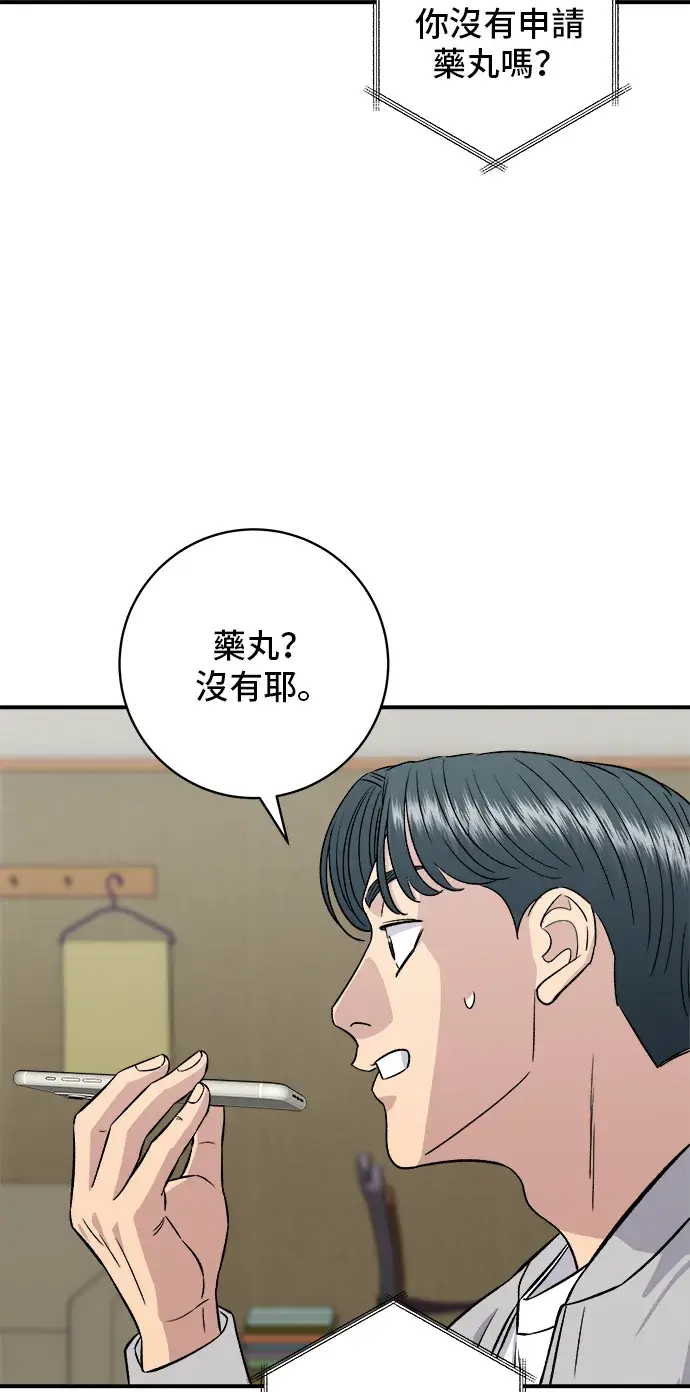 漫画《米虫的一日三餐》第157话 粥第30张图