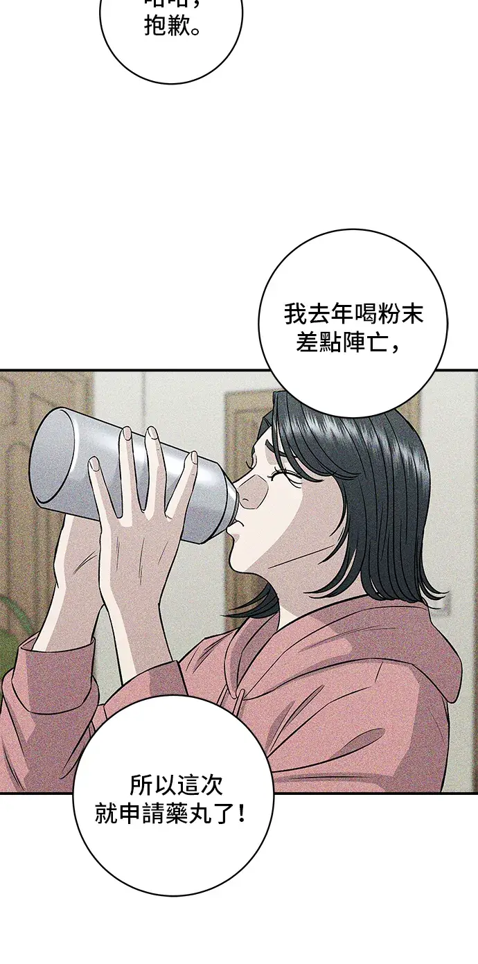 漫画《米虫的一日三餐》第157话 粥第32张图