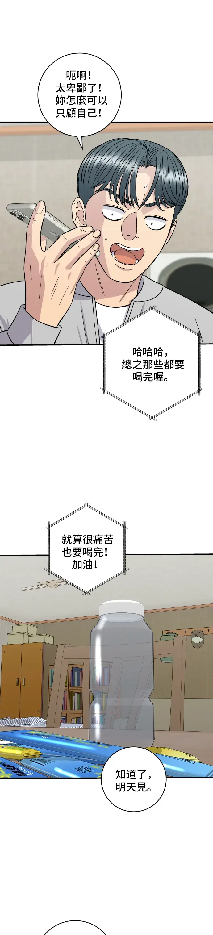 漫画《米虫的一日三餐》第157话 粥第33张图