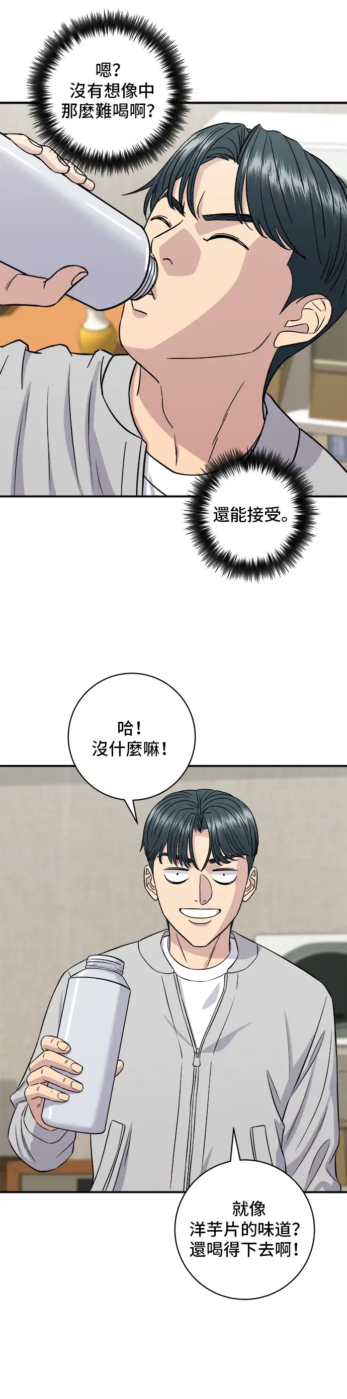 漫画《米虫的一日三餐》第157话 粥第35张图