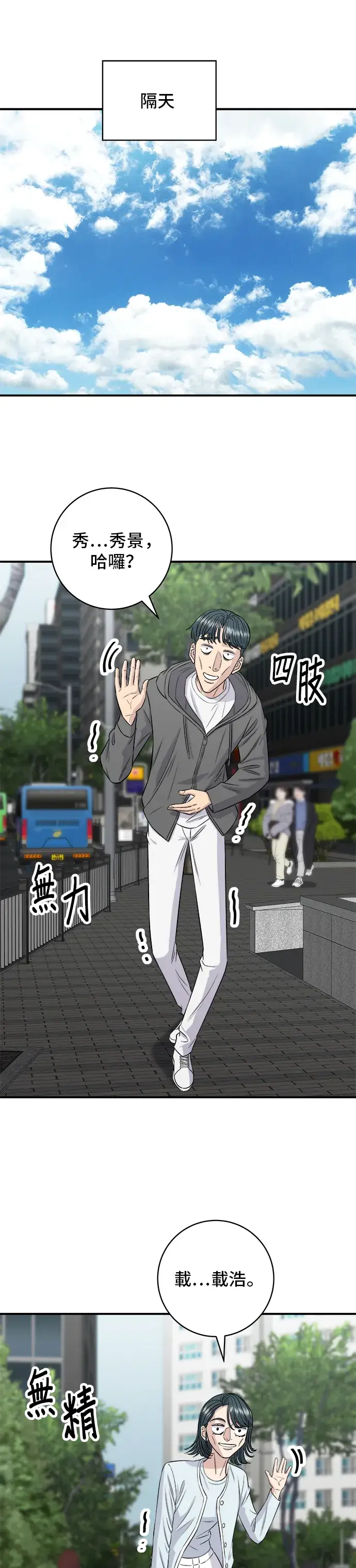 漫画《米虫的一日三餐》第157话 粥第37张图