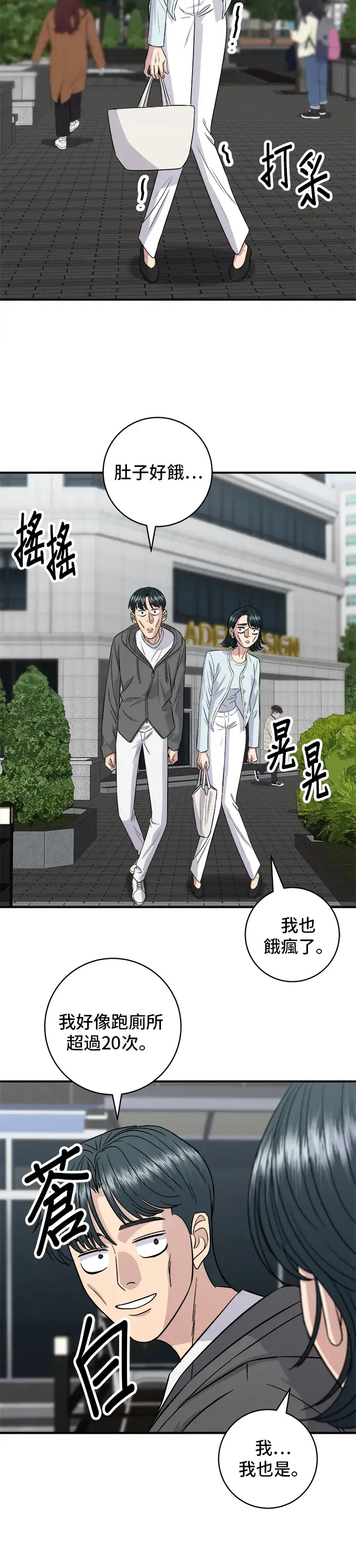 漫画《米虫的一日三餐》第157话 粥第38张图