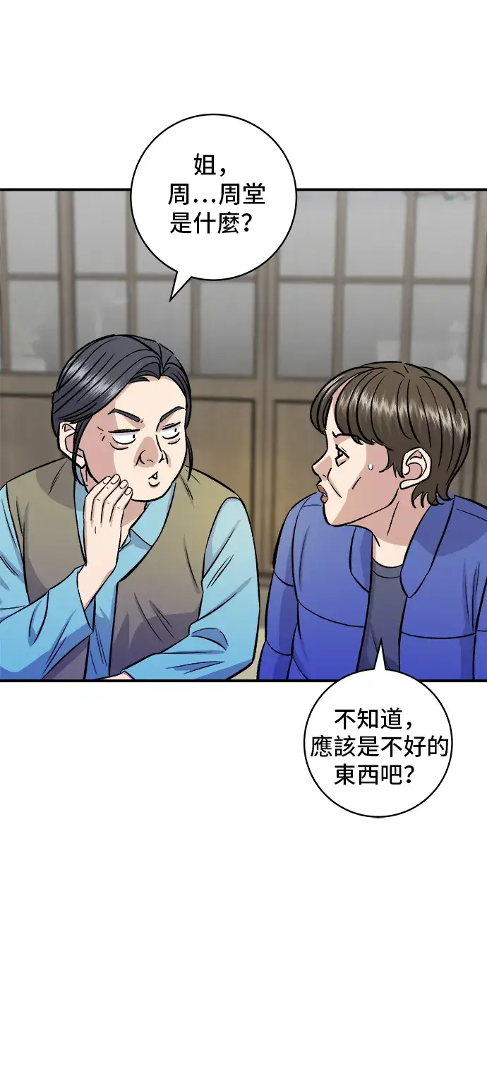 漫画《米虫的一日三餐》第157话 粥第4张图