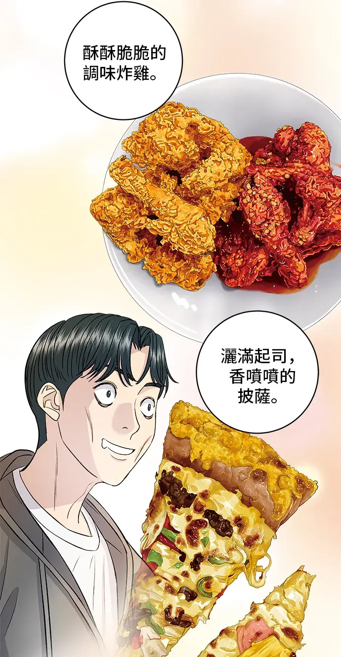 漫画《米虫的一日三餐》第157话 粥第40张图