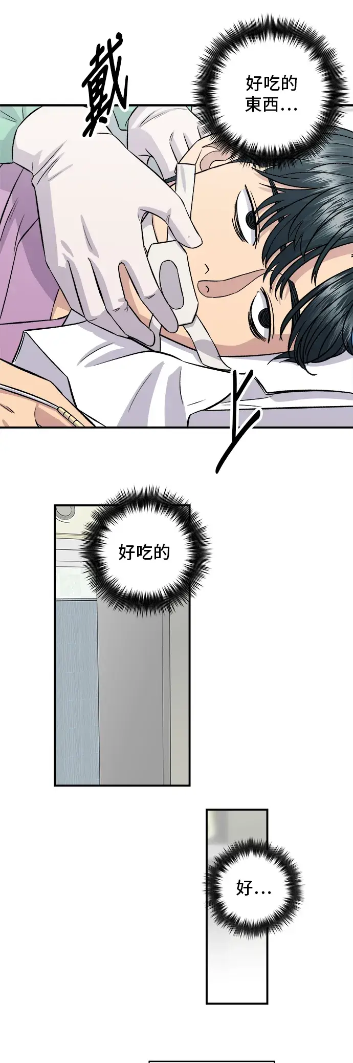 漫画《米虫的一日三餐》第157话 粥第44张图