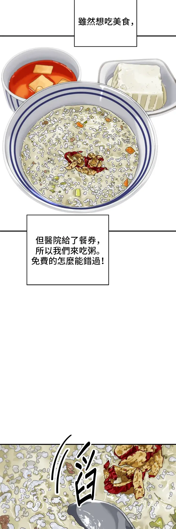 漫画《米虫的一日三餐》第157话 粥第45张图