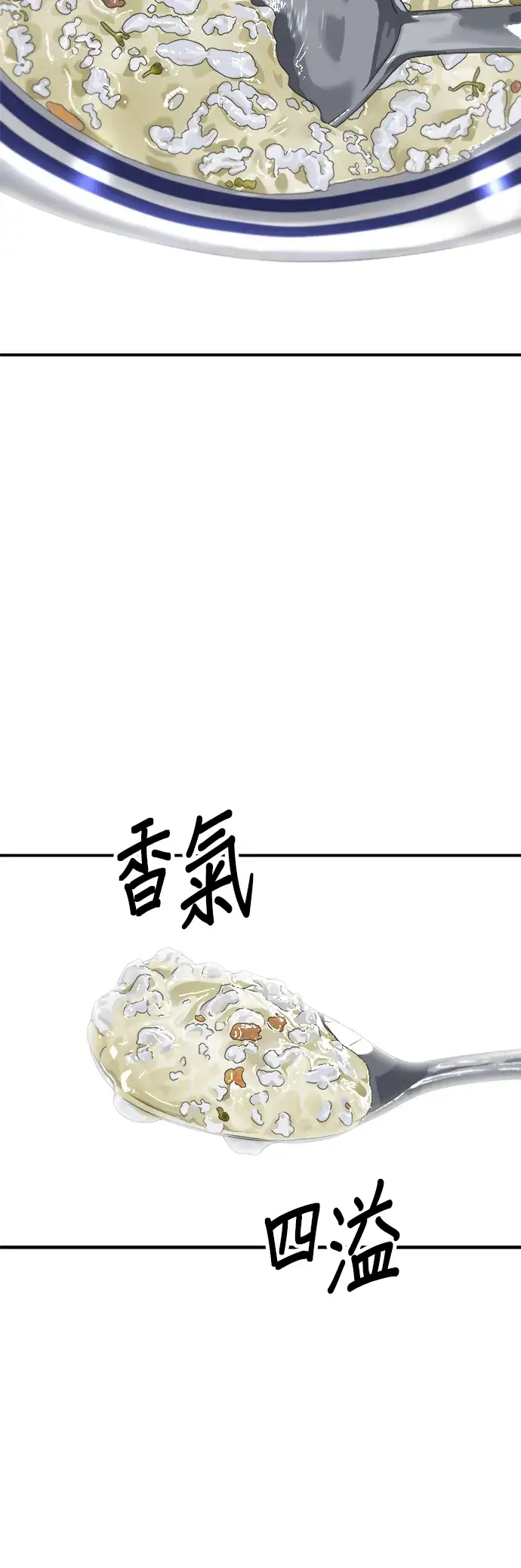 漫画《米虫的一日三餐》第157话 粥第46张图