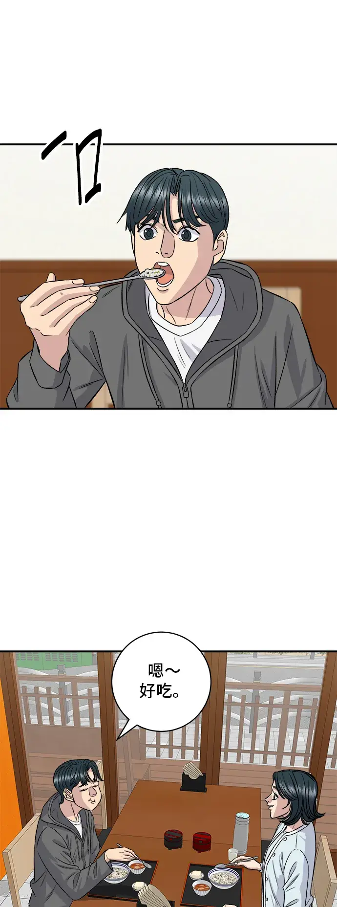 漫画《米虫的一日三餐》第157话 粥第47张图