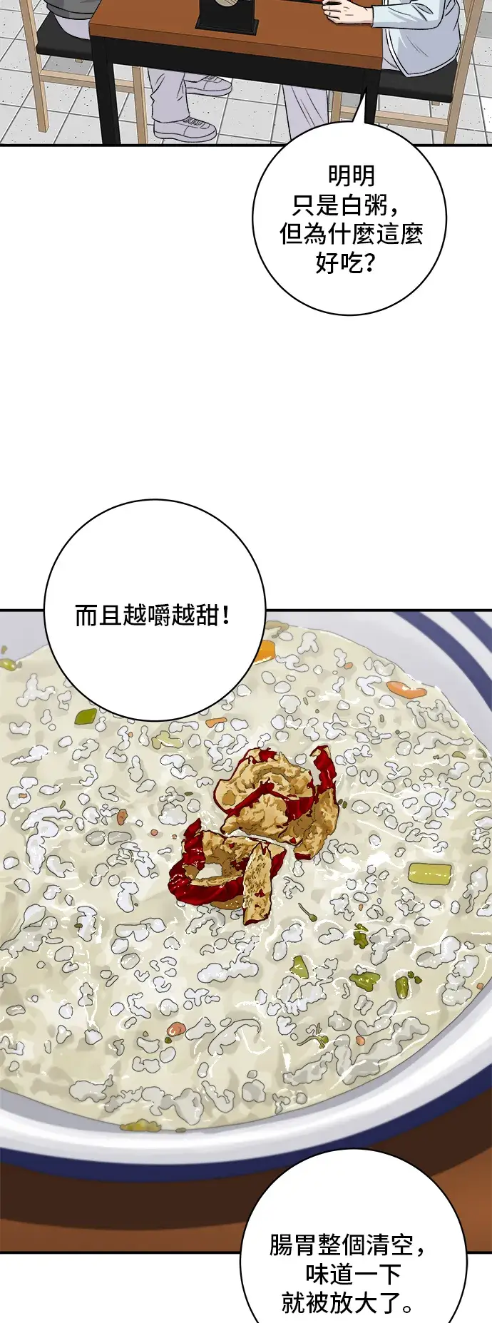 漫画《米虫的一日三餐》第157话 粥第48张图