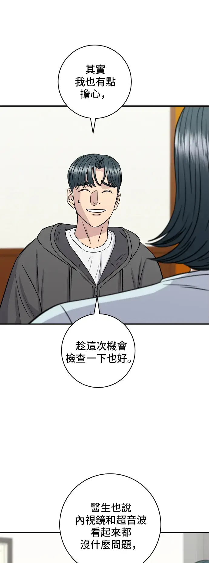 漫画《米虫的一日三餐》第157话 粥第50张图
