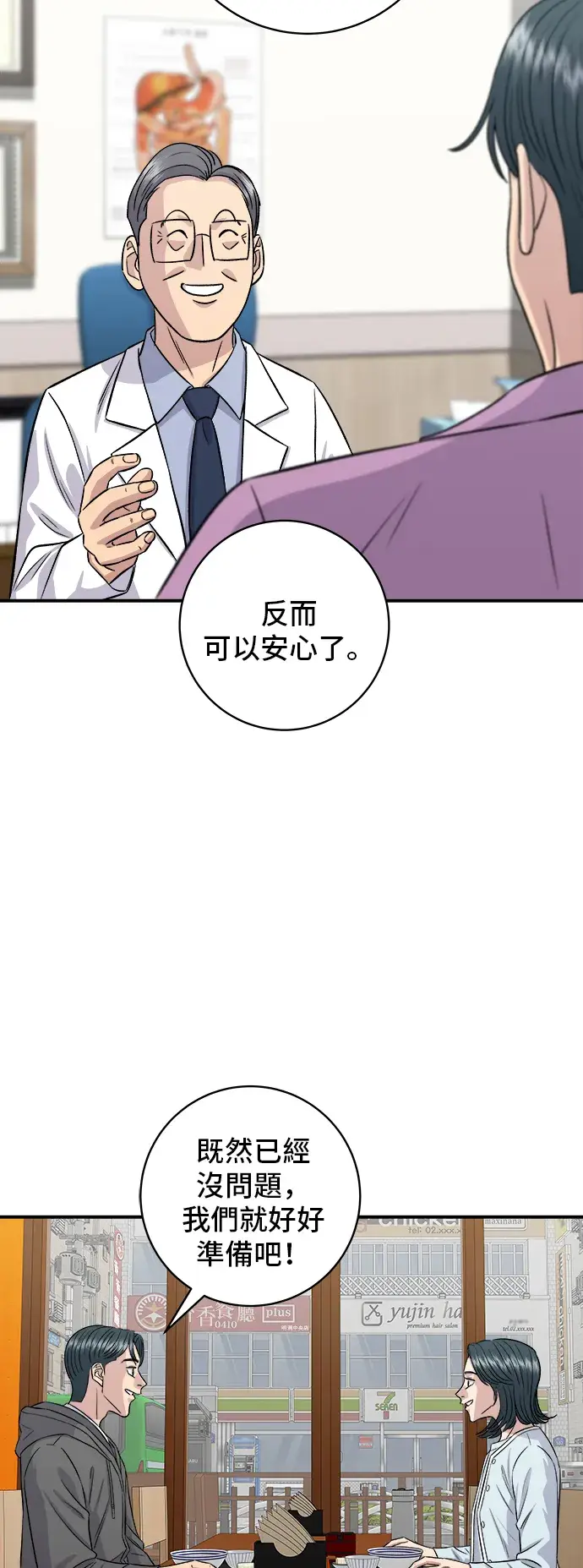 漫画《米虫的一日三餐》第157话 粥第51张图