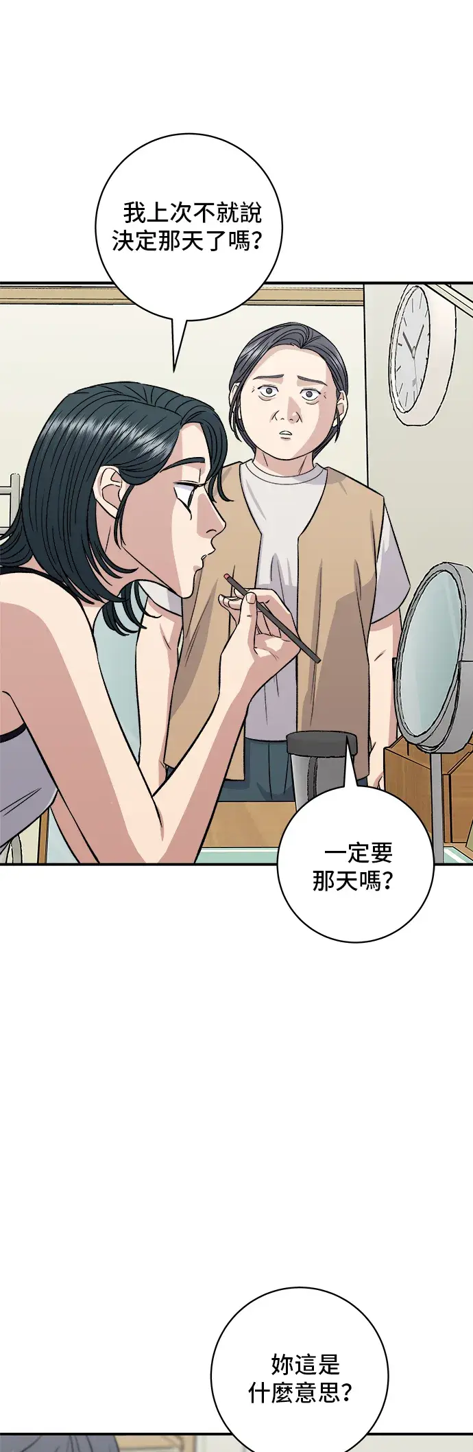 漫画《米虫的一日三餐》第157话 粥第53张图