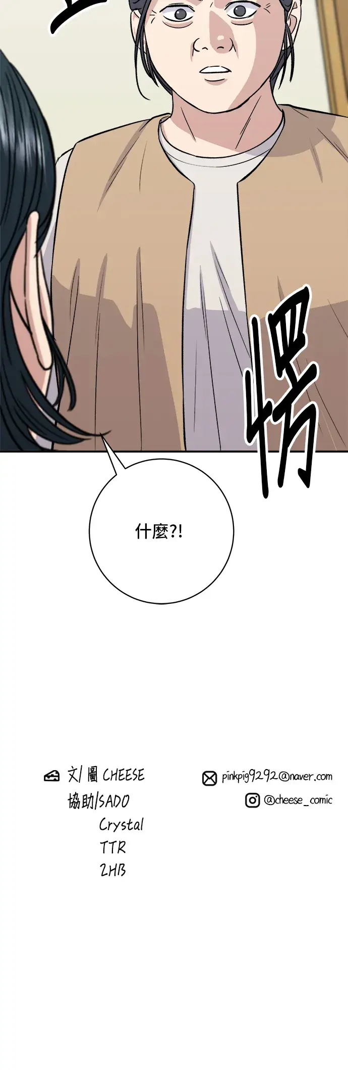 漫画《米虫的一日三餐》第157话 粥第55张图