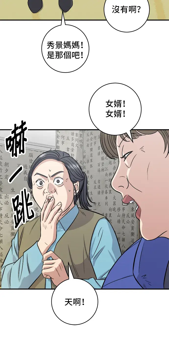 漫画《米虫的一日三餐》第157话 粥第9张图