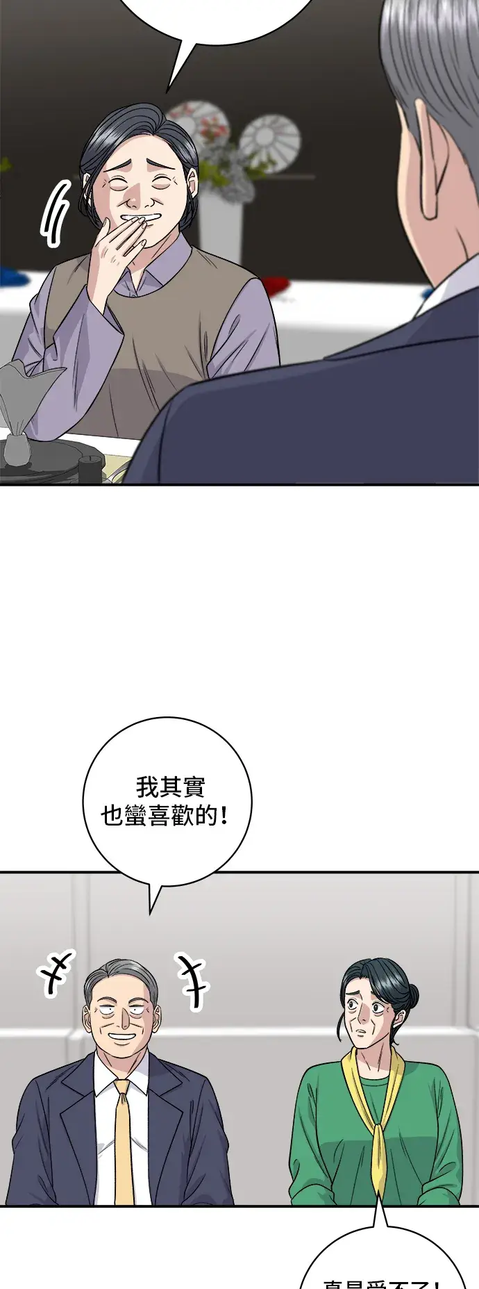 漫画《米虫的一日三餐》第159话 韩定食第10张图