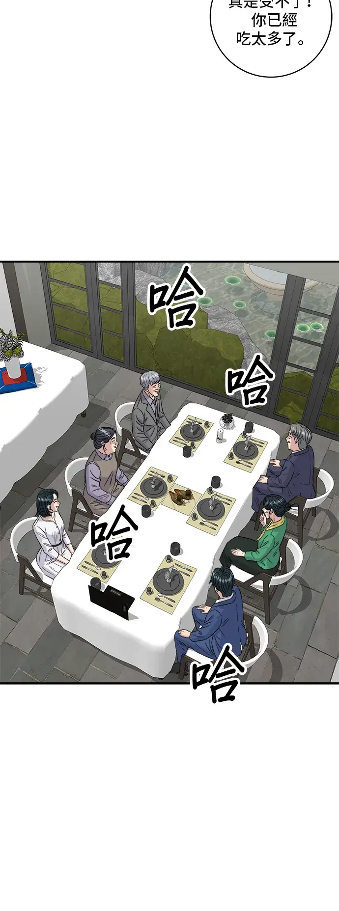 漫画《米虫的一日三餐》第159话 韩定食第11张图
