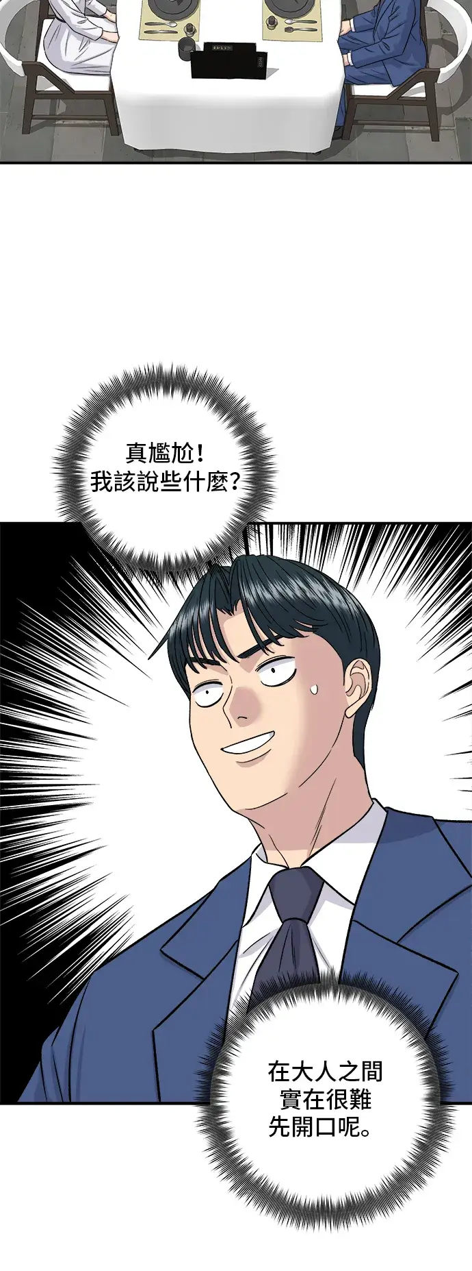 漫画《米虫的一日三餐》第159话 韩定食第14张图