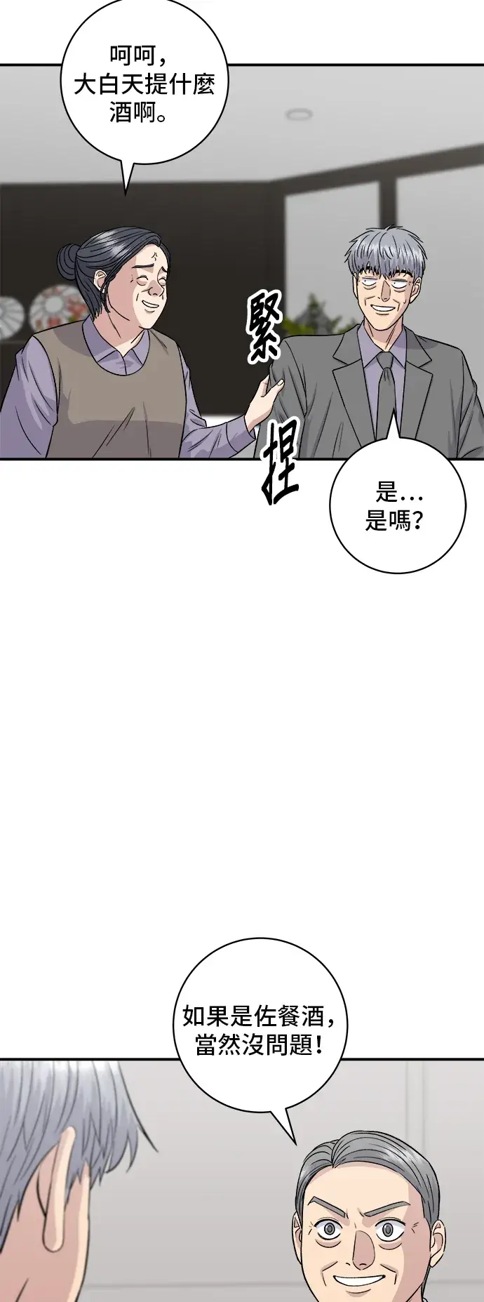 漫画《米虫的一日三餐》第159话 韩定食第16张图