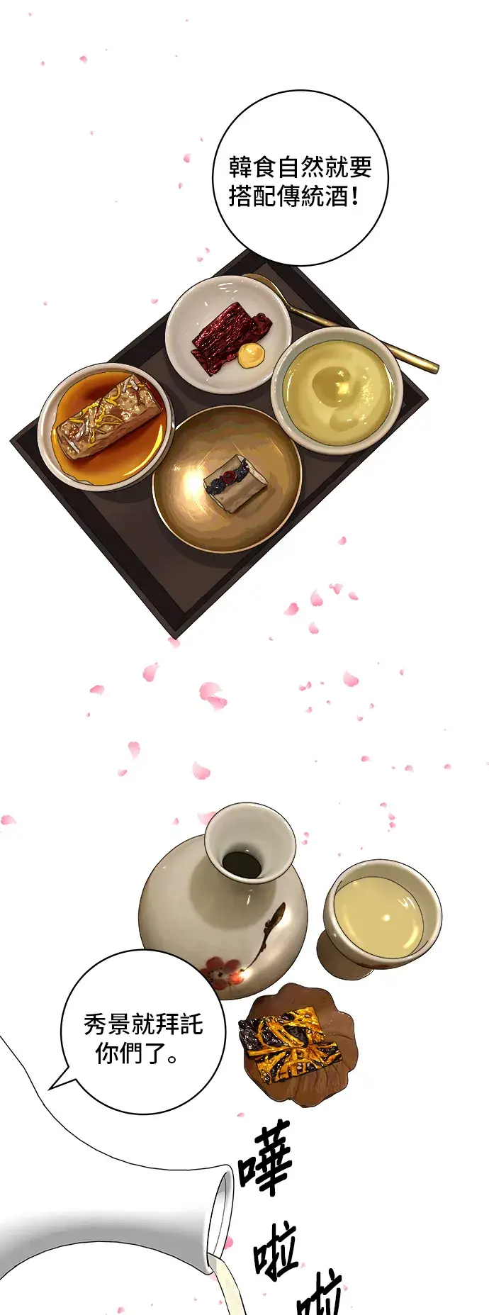 漫画《米虫的一日三餐》第159话 韩定食第18张图