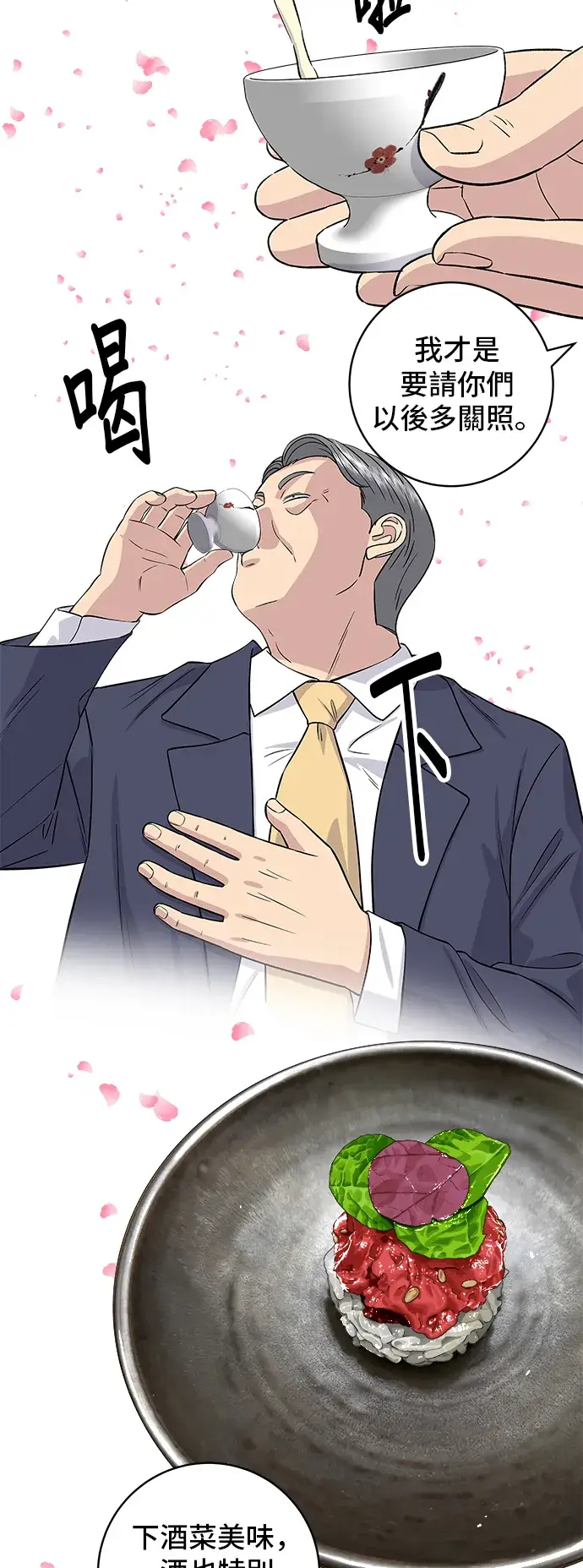 漫画《米虫的一日三餐》第159话 韩定食第19张图