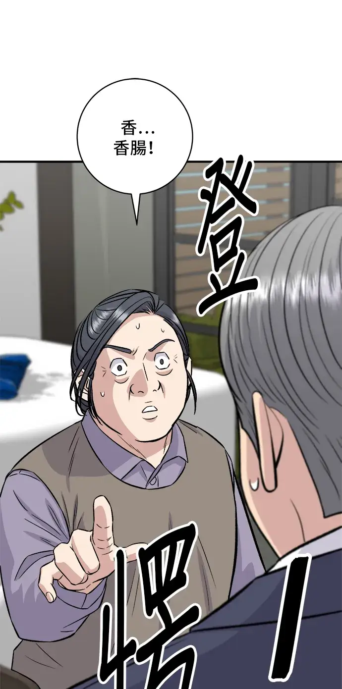 漫画《米虫的一日三餐》第159话 韩定食第2张图