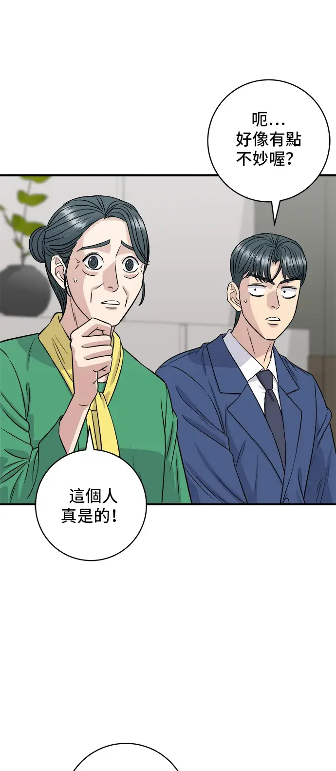漫画《米虫的一日三餐》第159话 韩定食第24张图