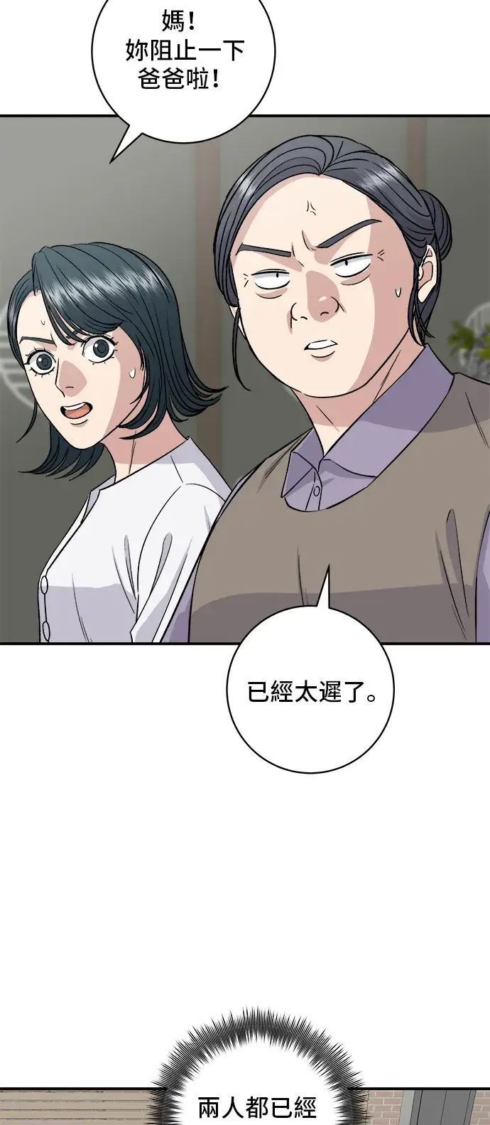 漫画《米虫的一日三餐》第159话 韩定食第25张图