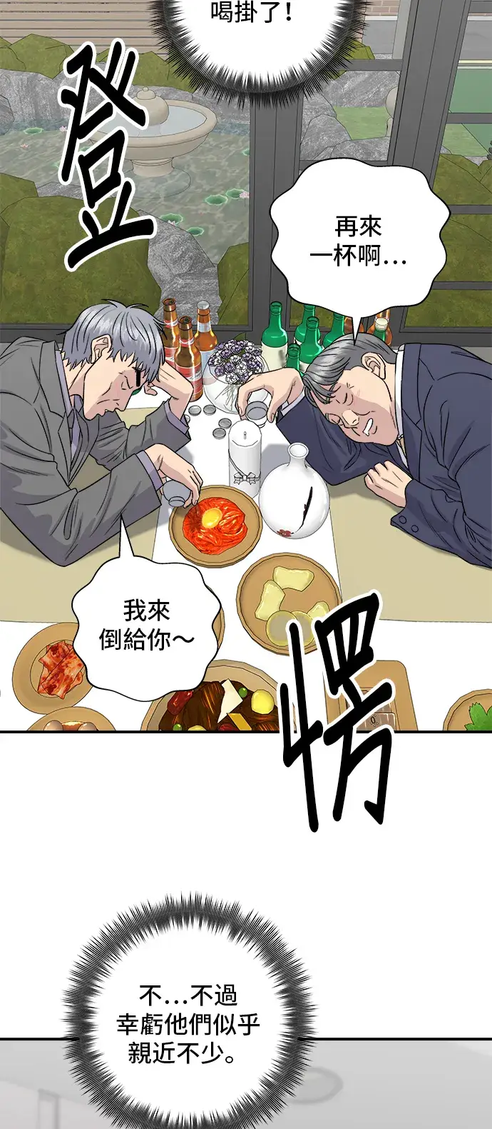 漫画《米虫的一日三餐》第159话 韩定食第26张图