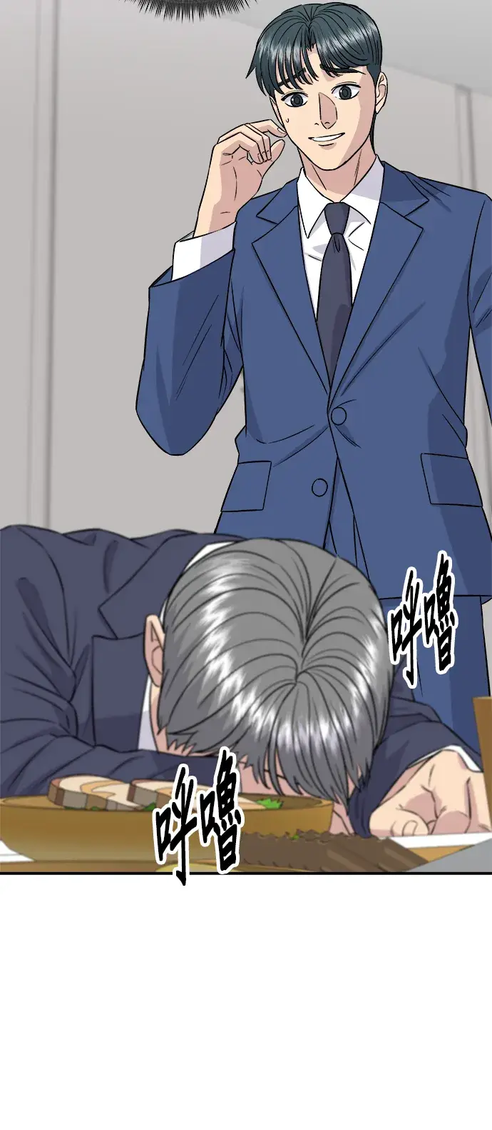 漫画《米虫的一日三餐》第159话 韩定食第27张图
