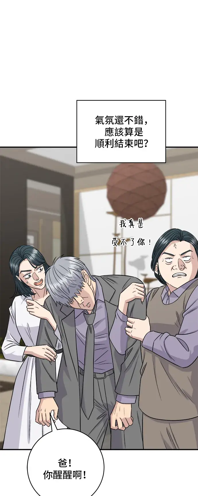漫画《米虫的一日三餐》第159话 韩定食第29张图
