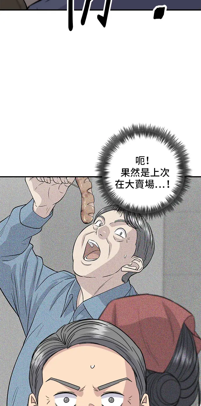漫画《米虫的一日三餐》第159话 韩定食第3张图
