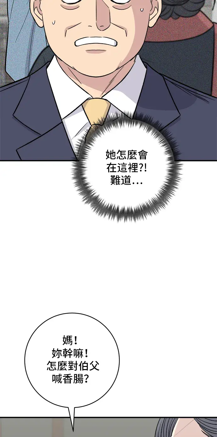 漫画《米虫的一日三餐》第159话 韩定食第4张图