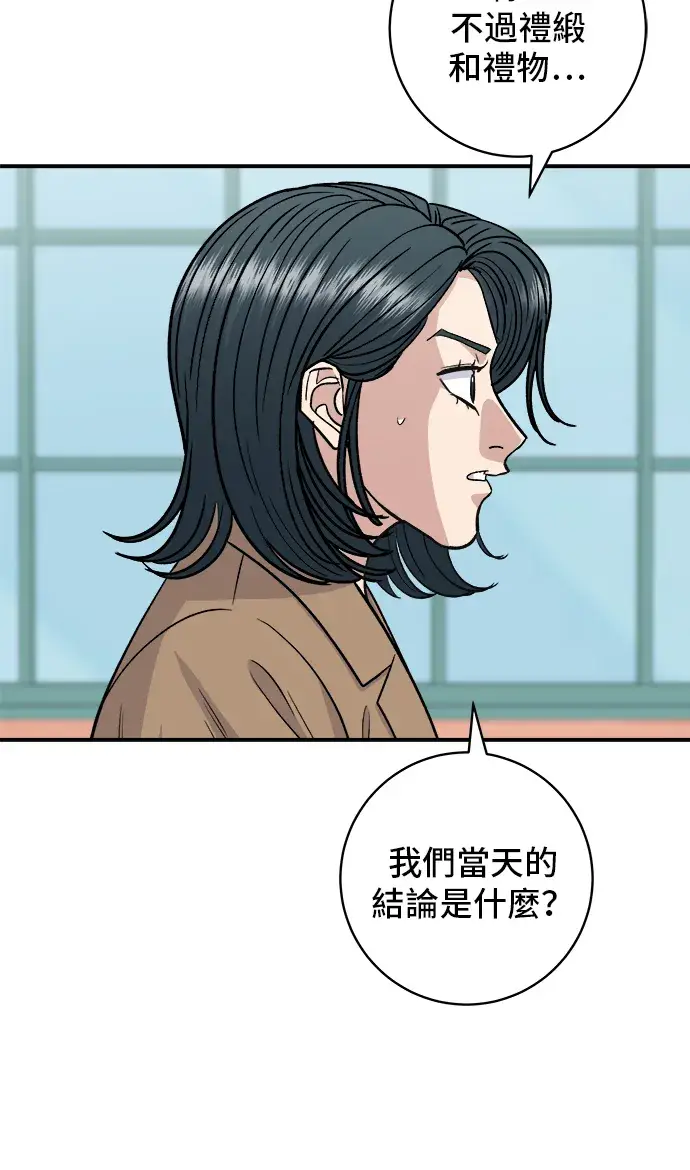 漫画《米虫的一日三餐》第159话 韩定食第40张图