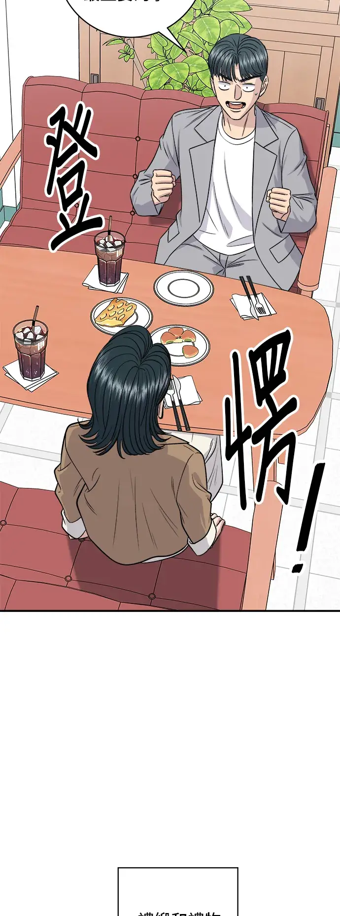 漫画《米虫的一日三餐》第159话 韩定食第42张图