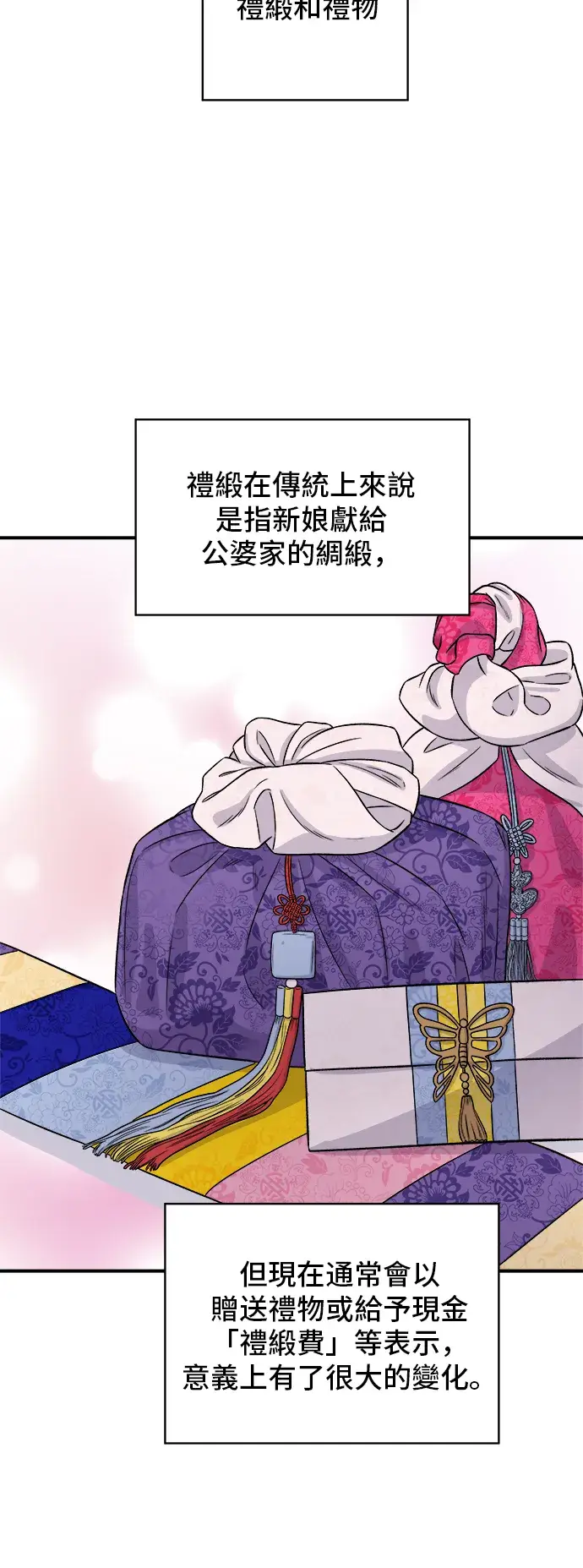 漫画《米虫的一日三餐》第159话 韩定食第43张图
