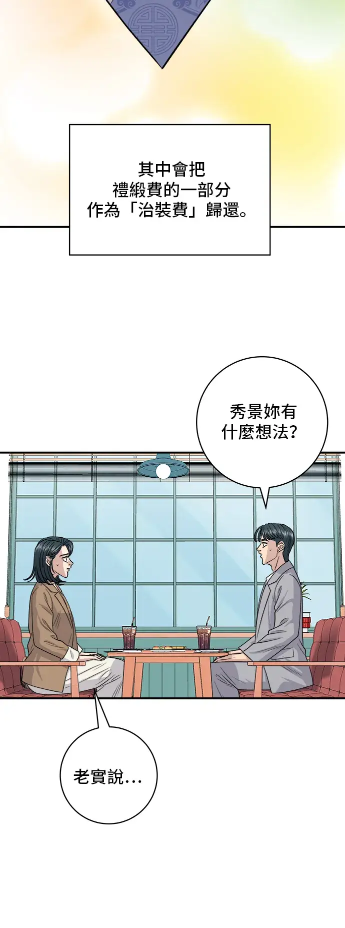 漫画《米虫的一日三餐》第159话 韩定食第45张图
