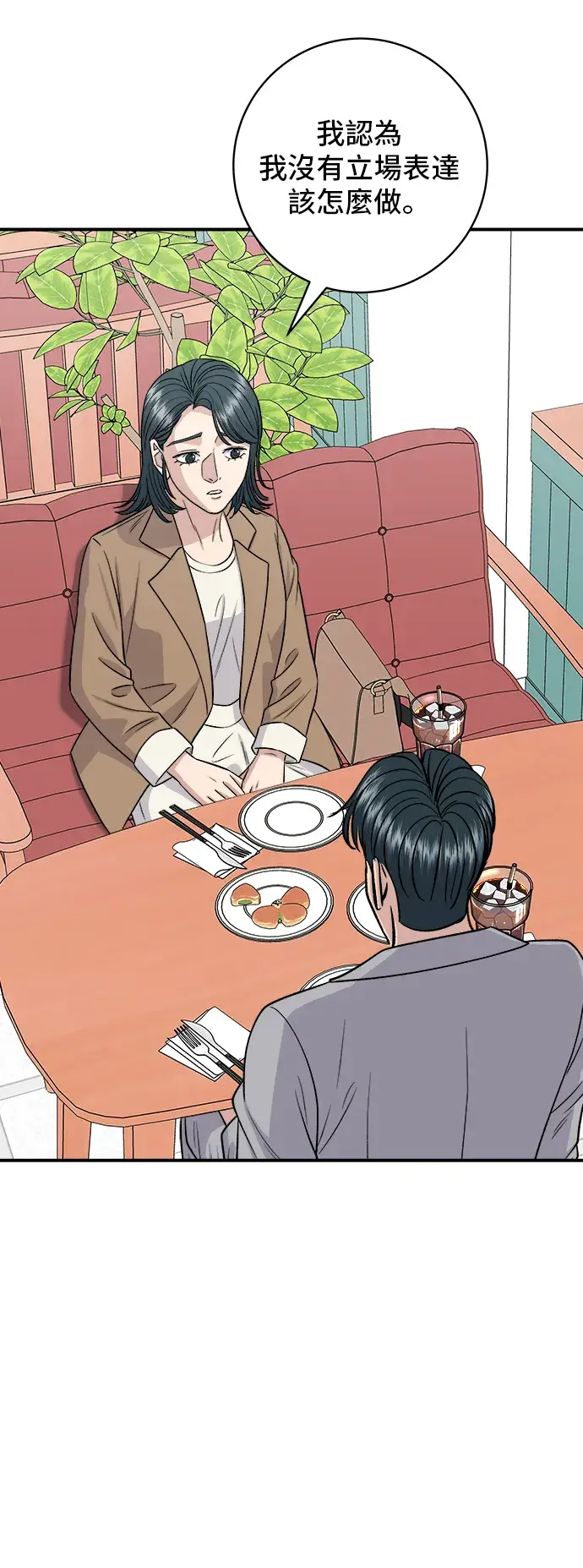 漫画《米虫的一日三餐》第159话 韩定食第46张图