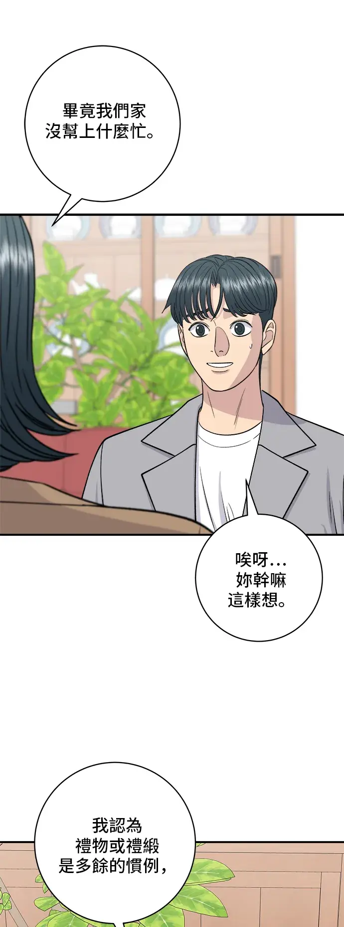 漫画《米虫的一日三餐》第159话 韩定食第47张图