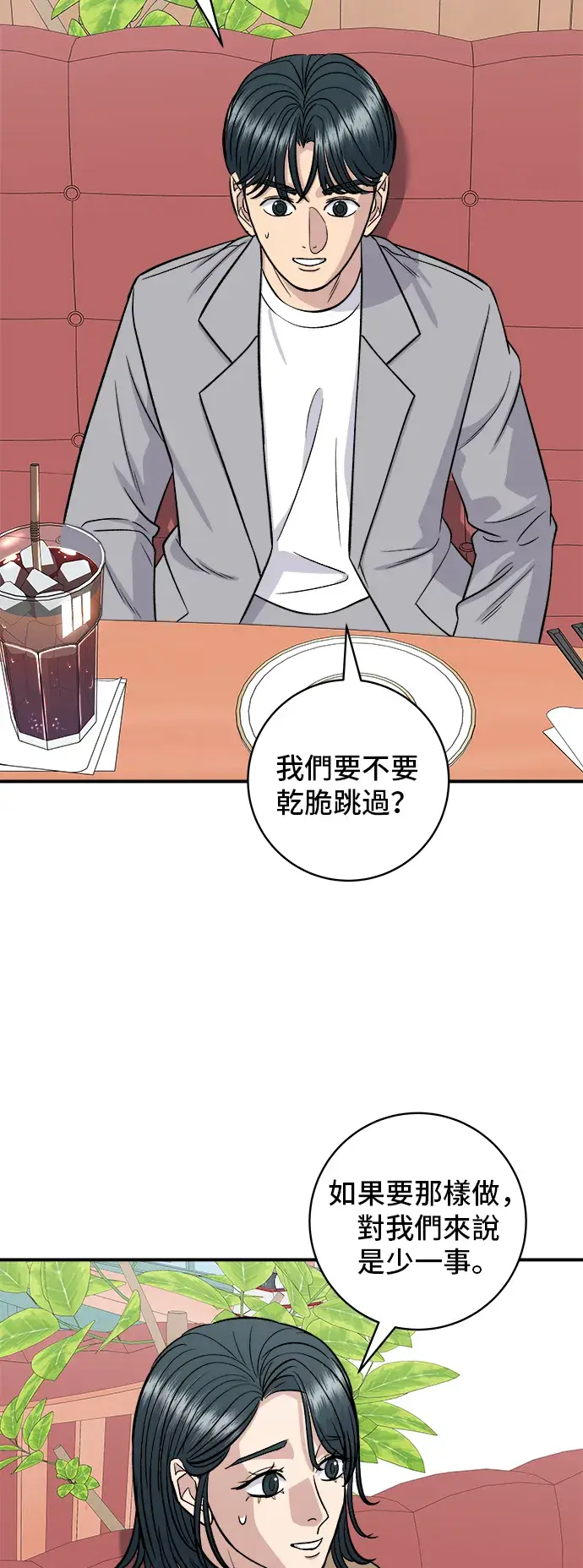 漫画《米虫的一日三餐》第159话 韩定食第48张图